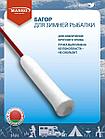 Багор MANKO для зимней и летней рыбалки нетонущий аксессуар рыбака, фото 2