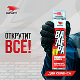 Жидкий ключ ВАЛЕРА (WD-40) (баллон 210 мл, 400 мл, 650 мл), фото 4