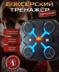 Электронная боксерская груша, умная мишень для музыкального бокса Electronic Boxing Wireless