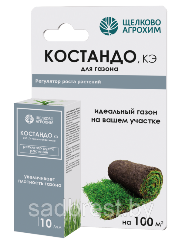 Регулятор роста газона Костандо КЭ (фл. 10 мл)