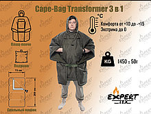 Пончо-трансформер Кэйп-бэг (cape-bag transformer)