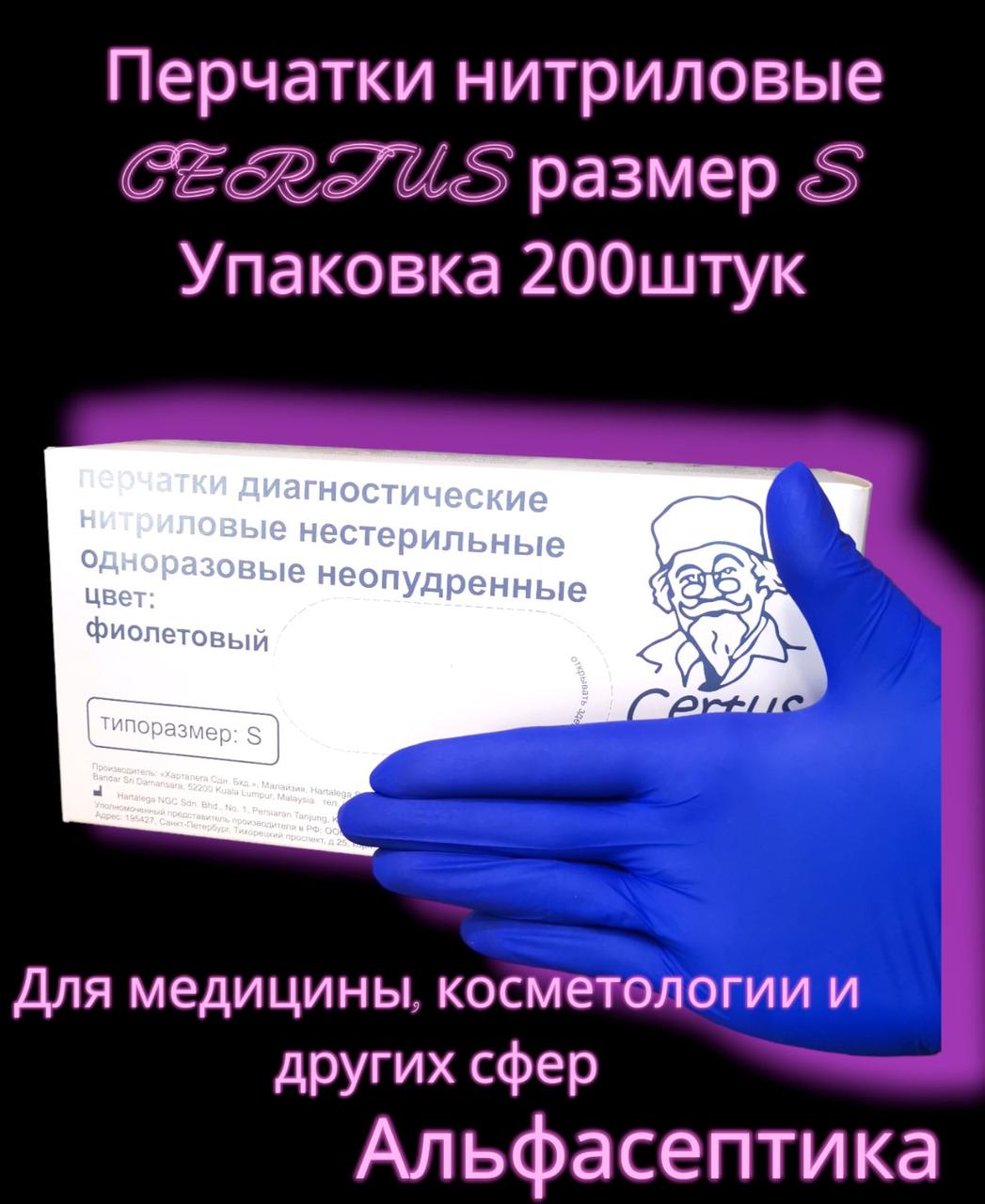 Перчатки нитриловые медицинские HARTALEGA Certus р-р S 6,5-7 (упаковка 200) Малайзия +20% НДС