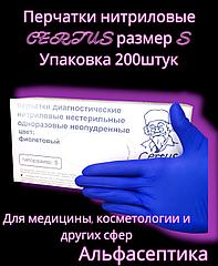 Перчатки нитриловые медицинские HARTALEGA Certus р-р S 6,5-7 (упаковка 200) Малайзия +20% НДС
