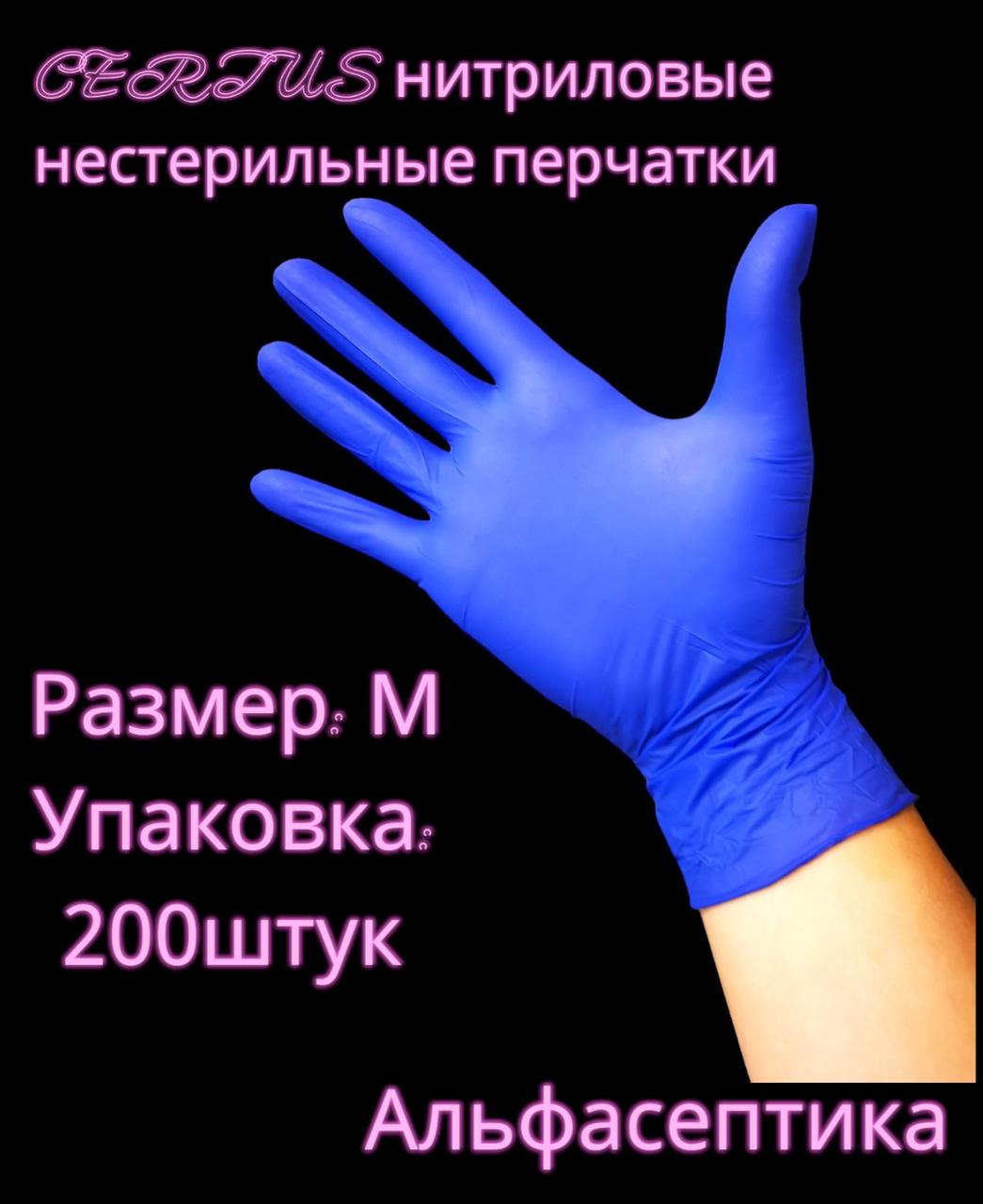 Перчатки нитриловые медицинские HARTALEGA Certus р-р М 7,5-8 (упаковка 200) Малайзия +20% НДС