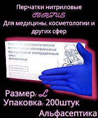 Перчатки нитриловые медицинские HARTALEGA Certus р-р L 8,5-9 (упаковка 200) Малайзия +20% НДС