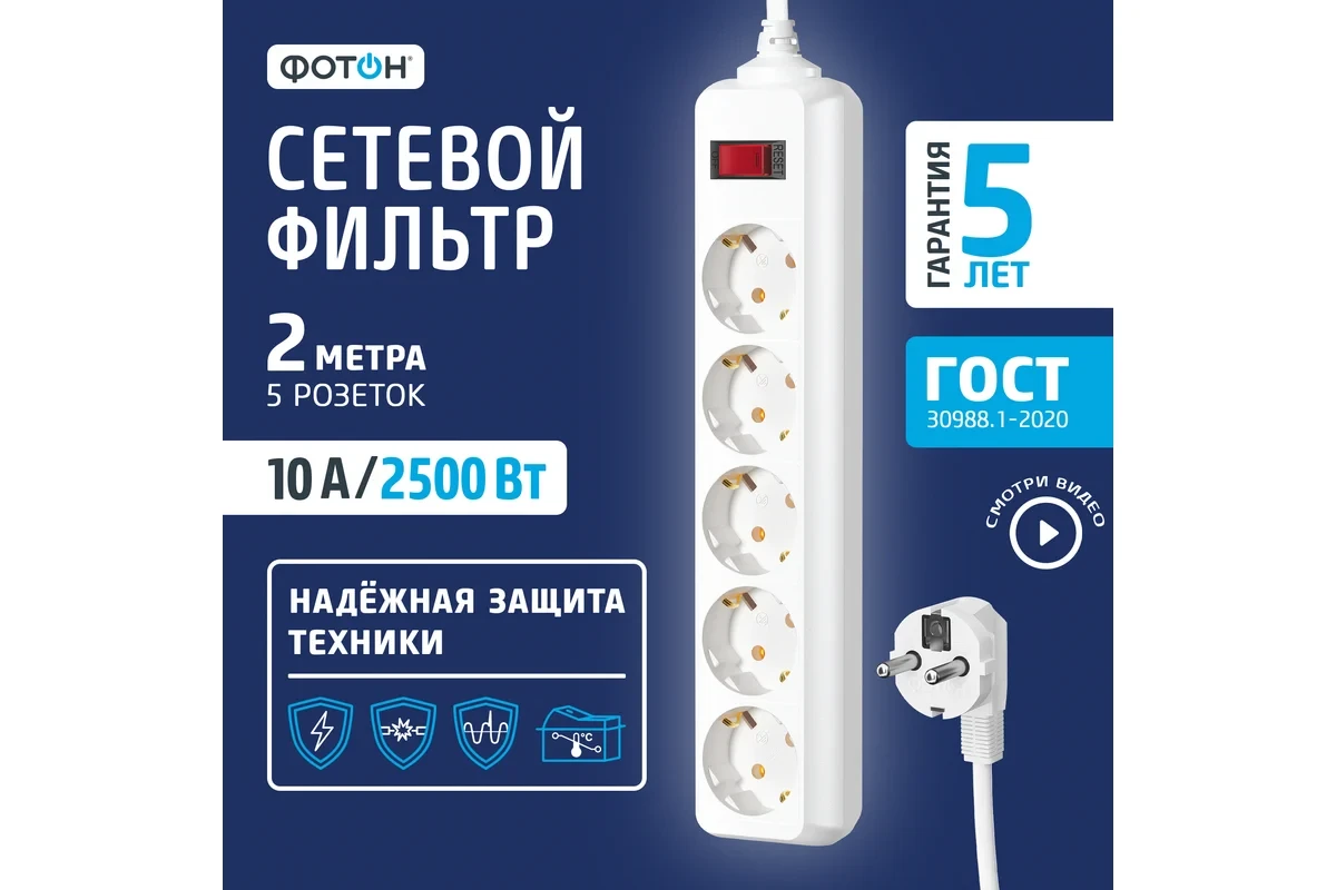 Сетевой фильтр ФОТОН SP 10-25ES, 2 м, 5 розеток, 10А, с выключателем, с заземлением, Белый 25374