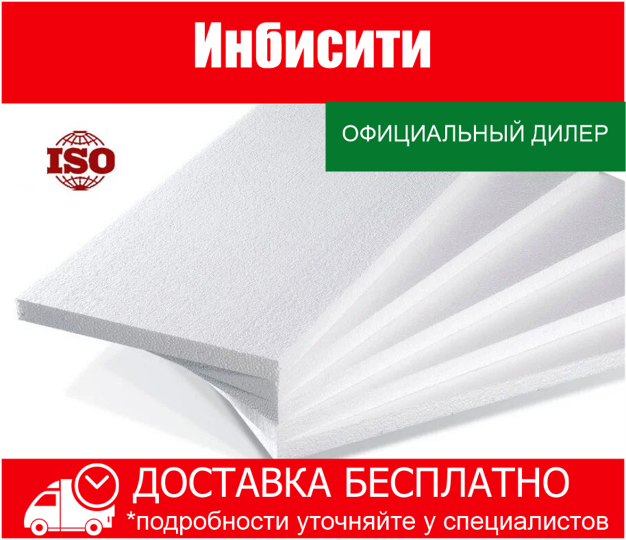 Плиты пенополистирольные ПЕНОПЛАСТ 70мм