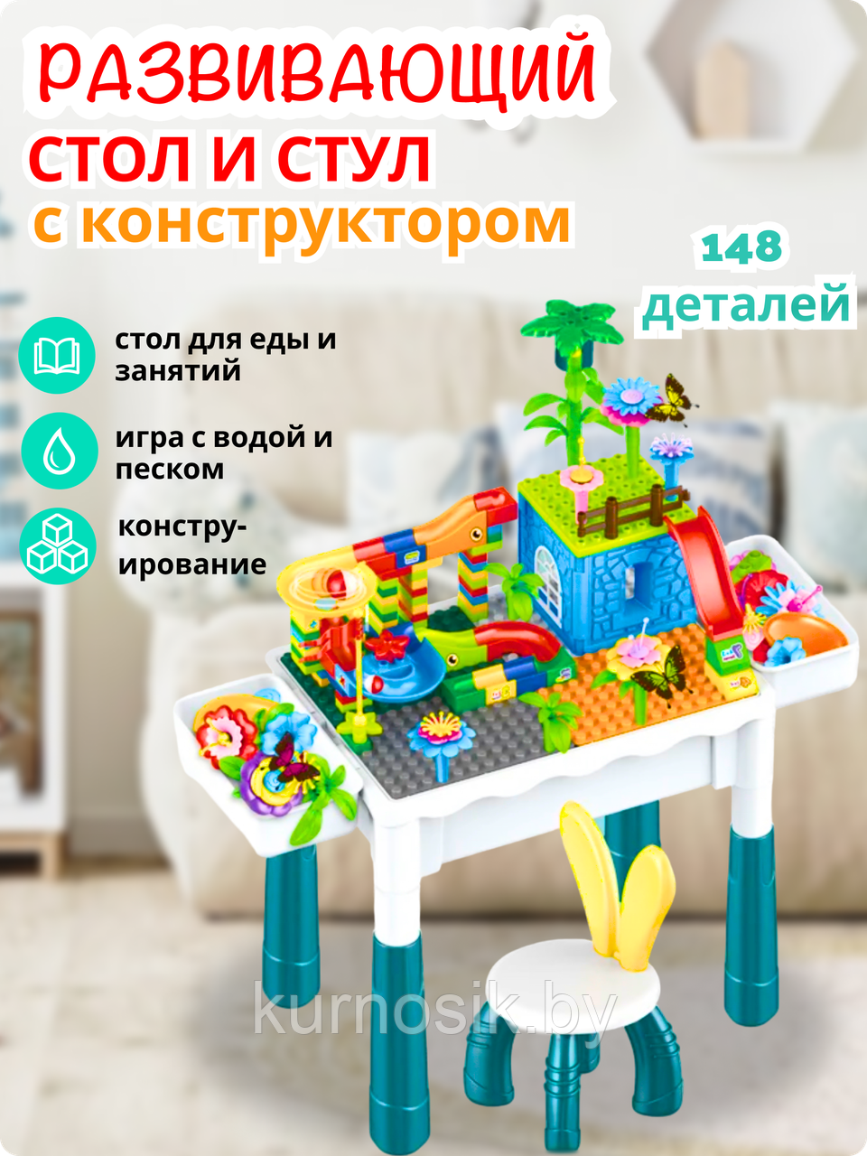 Детский стол и стул с конструктором 148 деталей