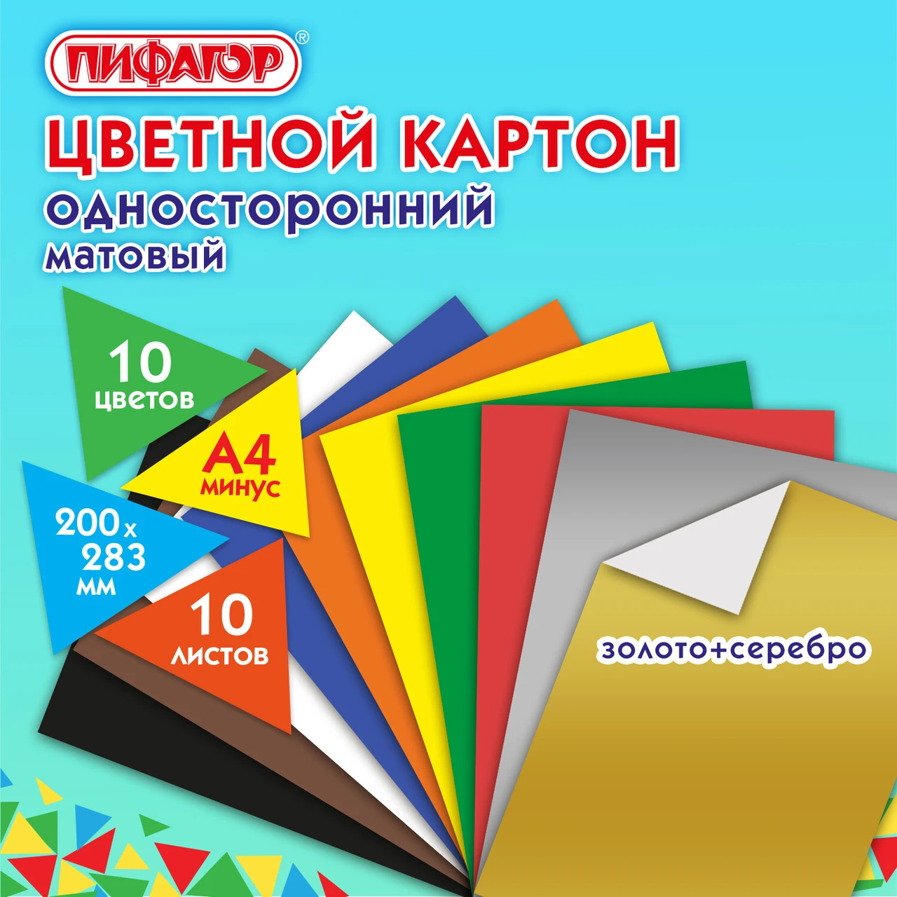 Картон цветной А4 немелованный 10 листов 10 цветов ПИФАГОР