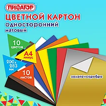 Картон цветной А4 немелованный 10 листов 10 цветов ПИФАГОР