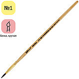 Кисть белка, ArtSpace, круглая №01, фото 2