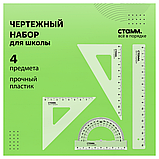 Набор чертежный СТАММ, размер S (линейка 16см, 2 треугольника, транспортир), прозрачный, бесцветный, европодве, фото 2