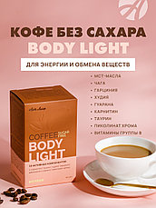 Кофе БЕЗ САХАРА Боди лайт, фото 3