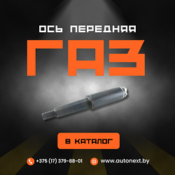 Ось передняя