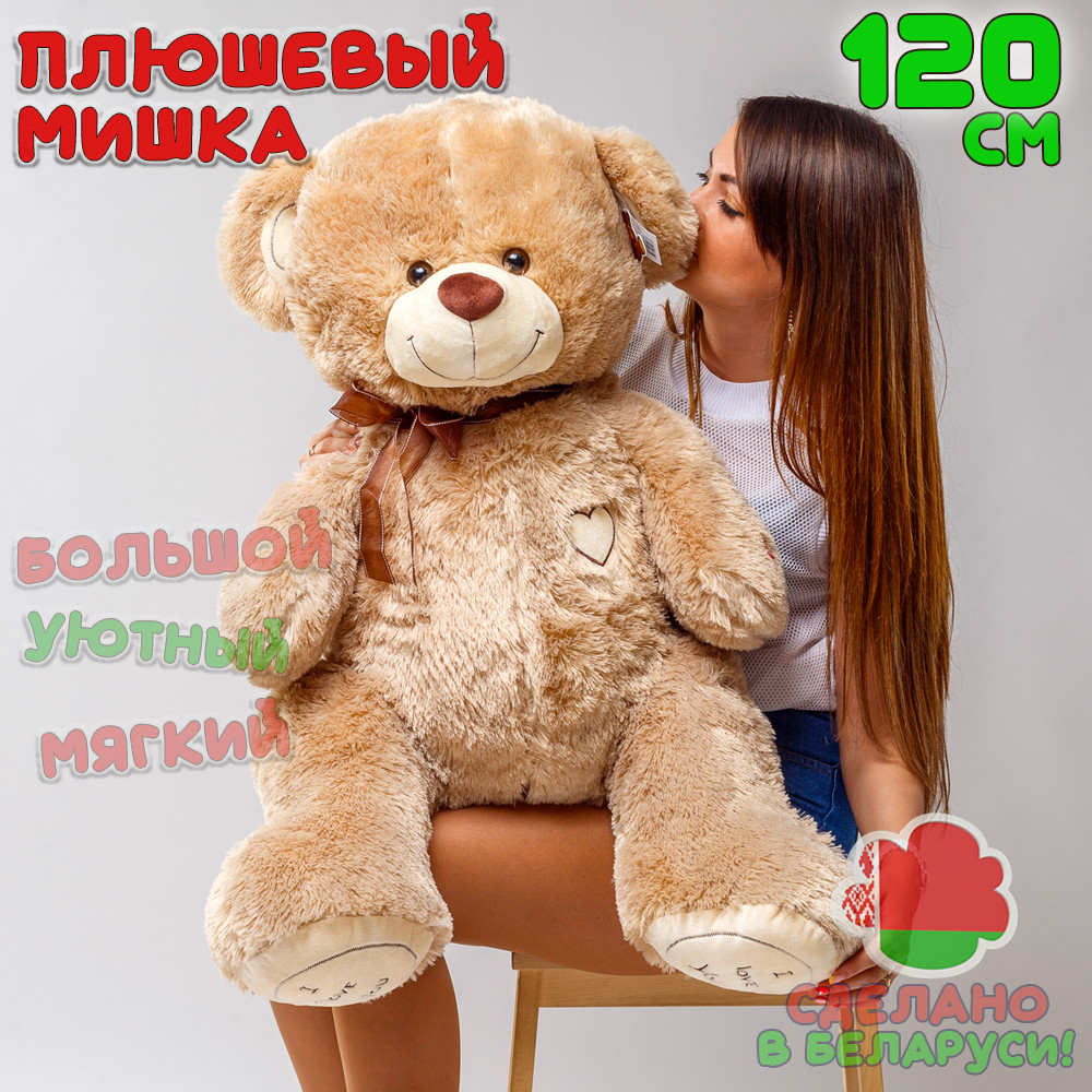 Большой плюшевый мишка 120 см I Love You Кофейный