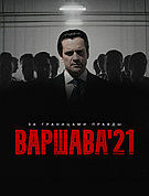 Варшава'21 (1-й Сезон) (DVD Сериал)