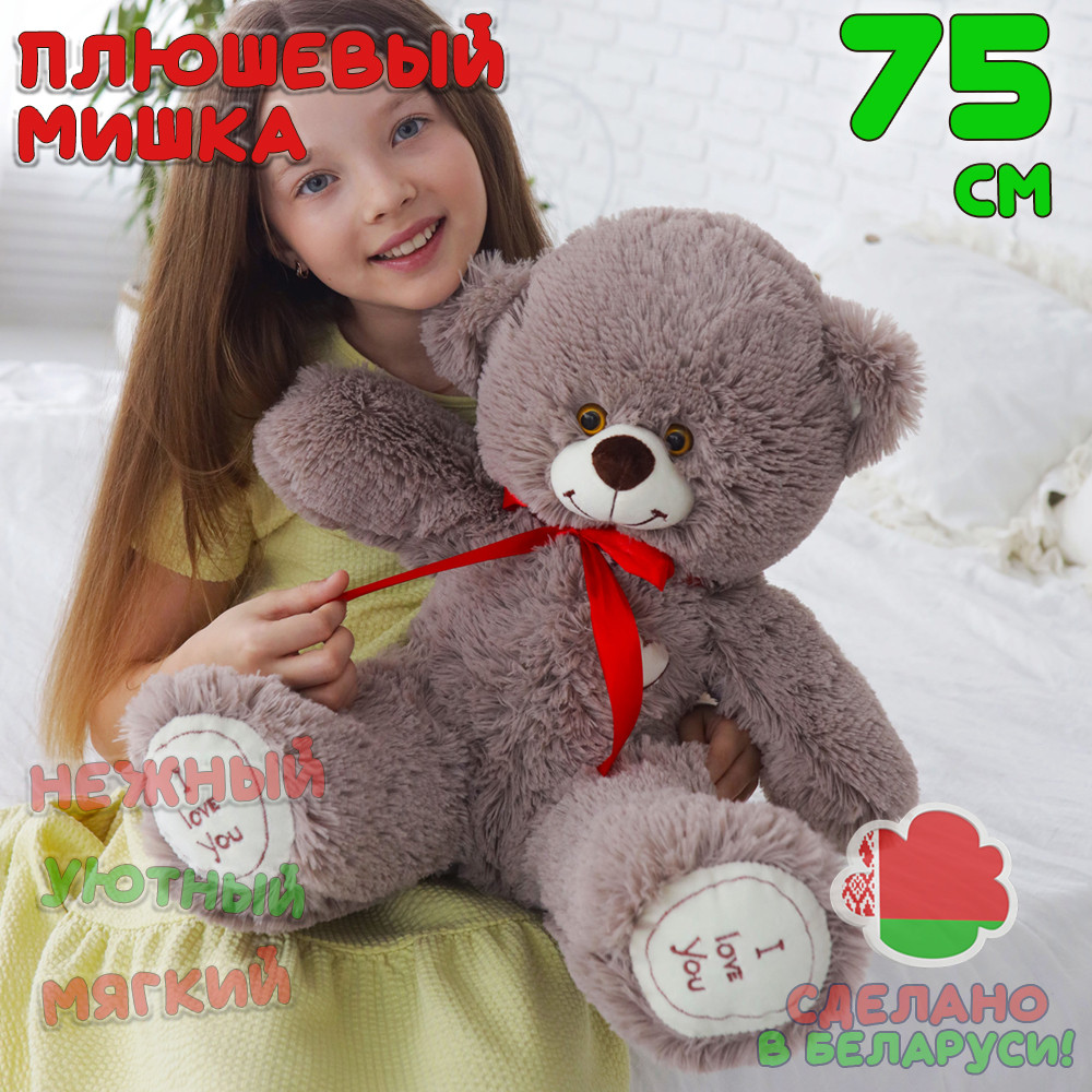 Плюшевый мишка Феликс 75 см большой бурый медведь