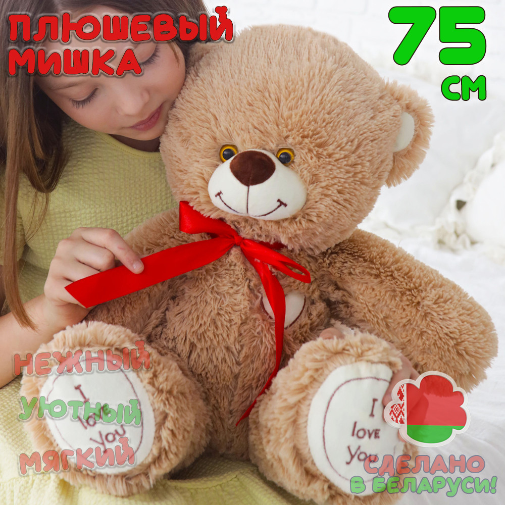 Плюшевый мишка Феликс 75 см большой кофейный медведь