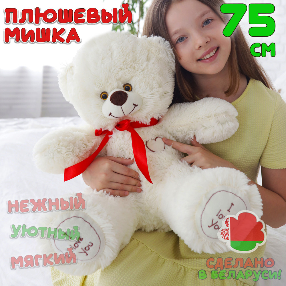 Плюшевый мишка Феликс 75 см большой молочный медведь