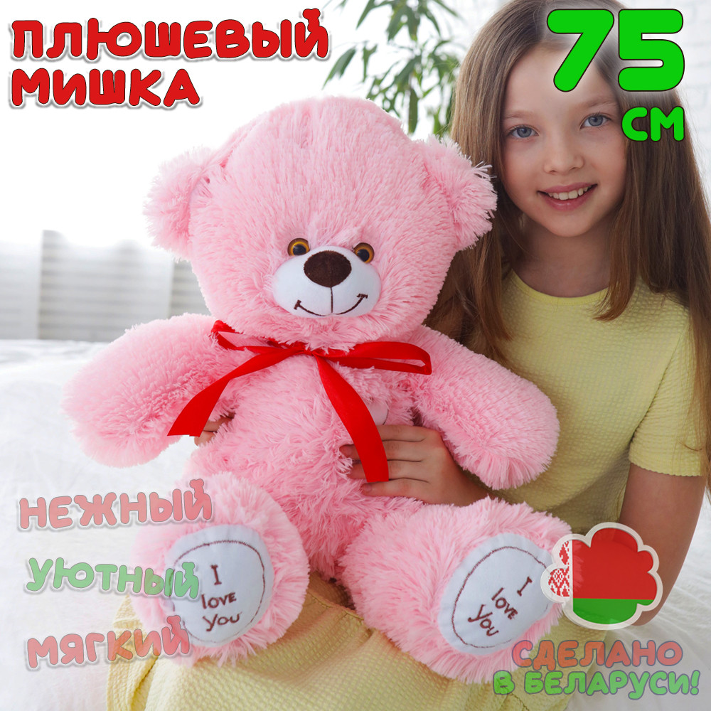 Плюшевый мишка Феликс 75 см большой розовый медведь