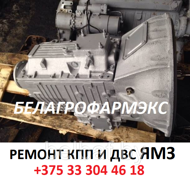 Ремонт КПП ЯМЗ 236