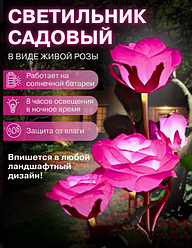 Садовый светильник на солнечной батарее Роза (2 ветки в комплекте) 4 бутона на ветке