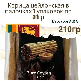 Корица цейлонская в палочках, L'eco сорт ALBA 7 упаковок по 30гр