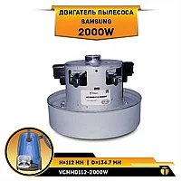 Двигатель для пылесоса 2000 вт (Samsung) VCMHD112-2000W