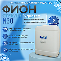 Чистящее моющее средство "ФИОН СТЕКЛО ИЗО", 5л.