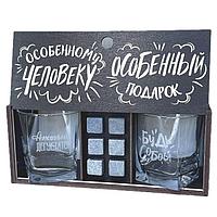Набор для виски «Особенному человеку, особенный подарок!»