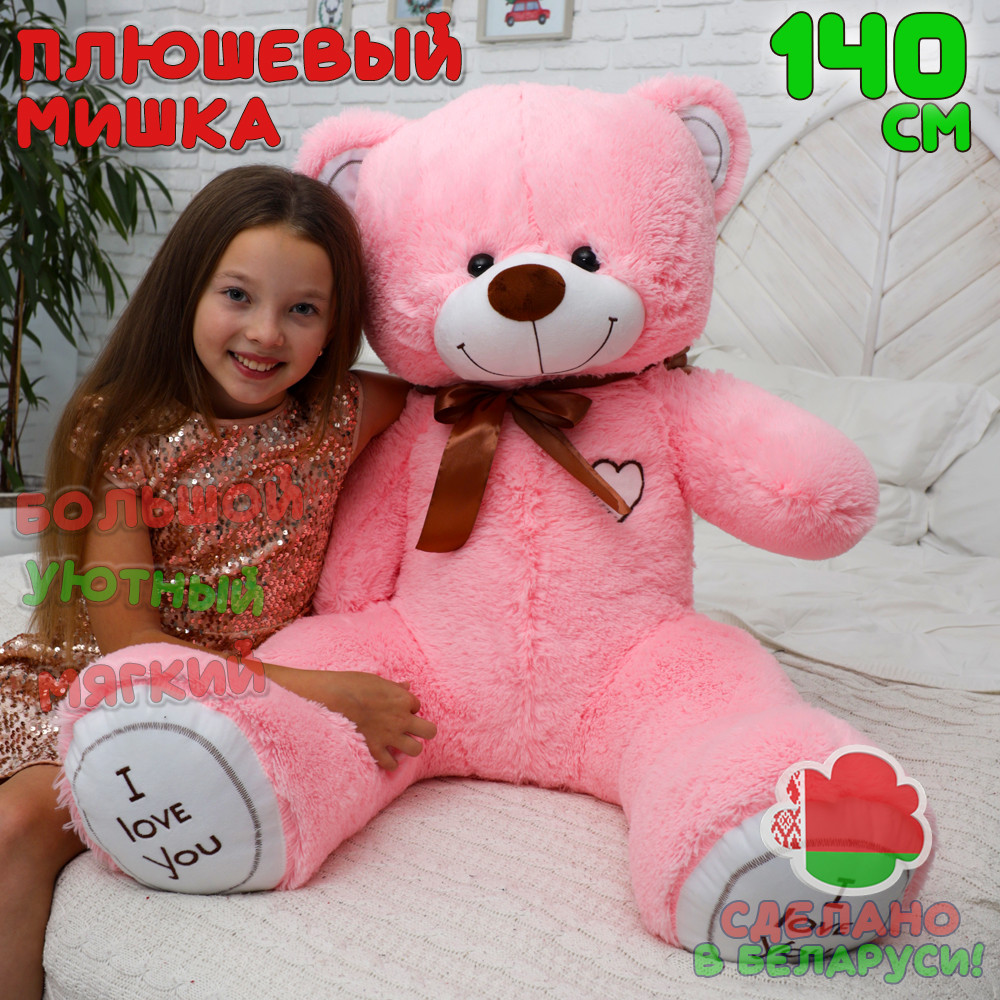 Плюшевый мишка Феликс 140 см розовый большой медведь