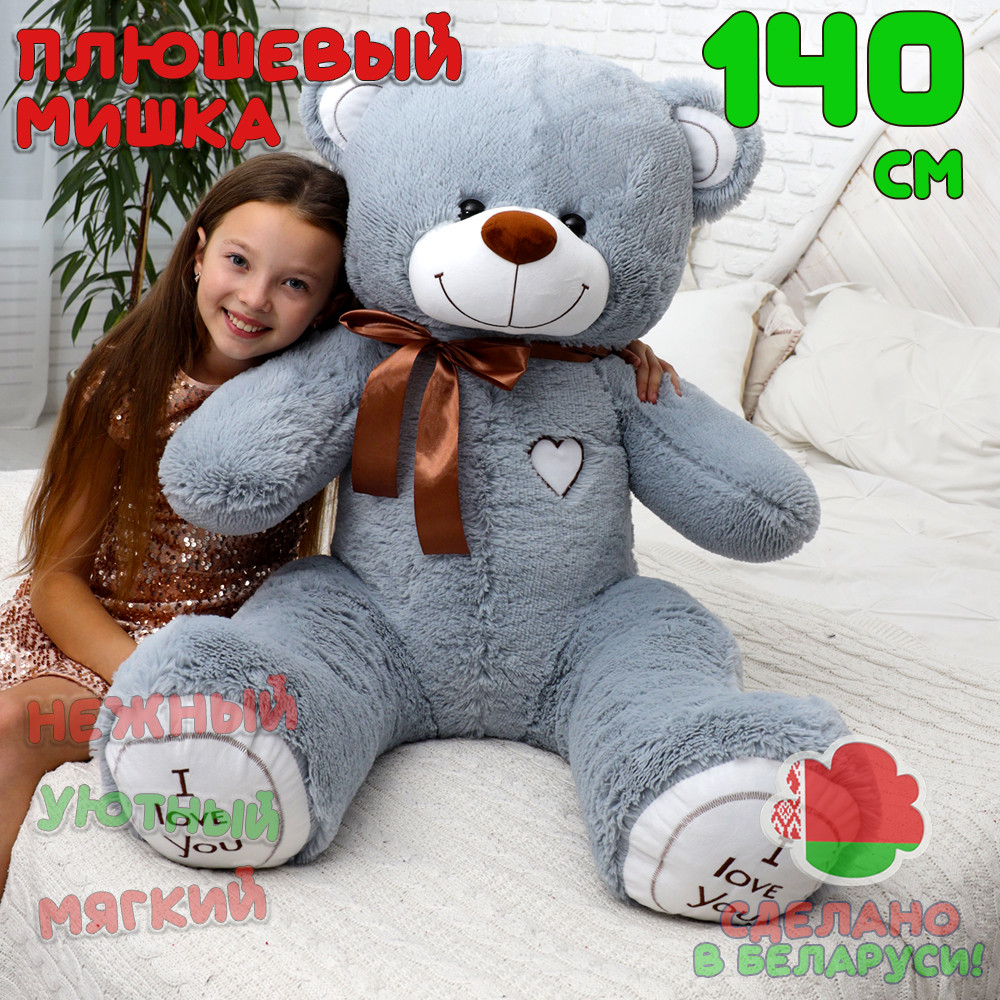 Плюшевый мишка Феликс 140 см серый большой медведь