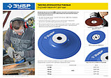ЗУБР М14, d 115 мм, пластиковая, опорная тарелка для УШМ под круг фибровый, Профессионал (35775-115), фото 4