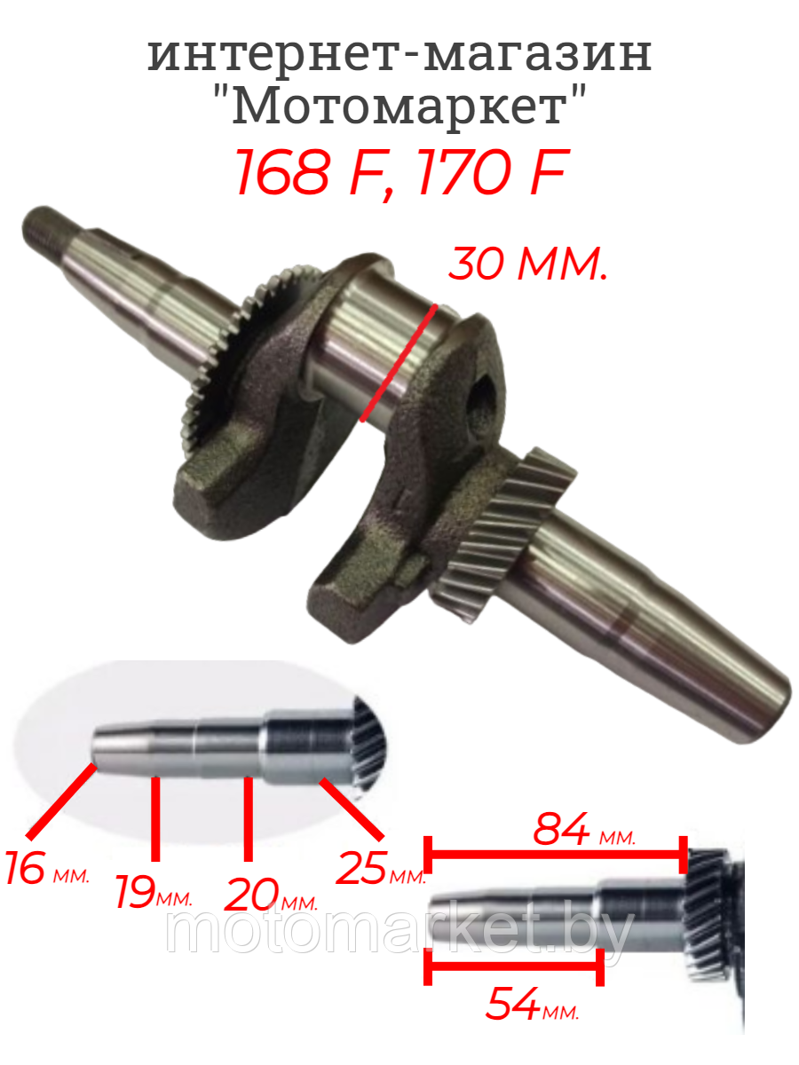 Коленвал 168F, 170F, GX200, GX210 (конус) для бензогенератора