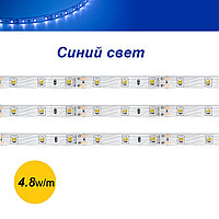 Светодиодная лента 4.8W/m 12V 5m синий