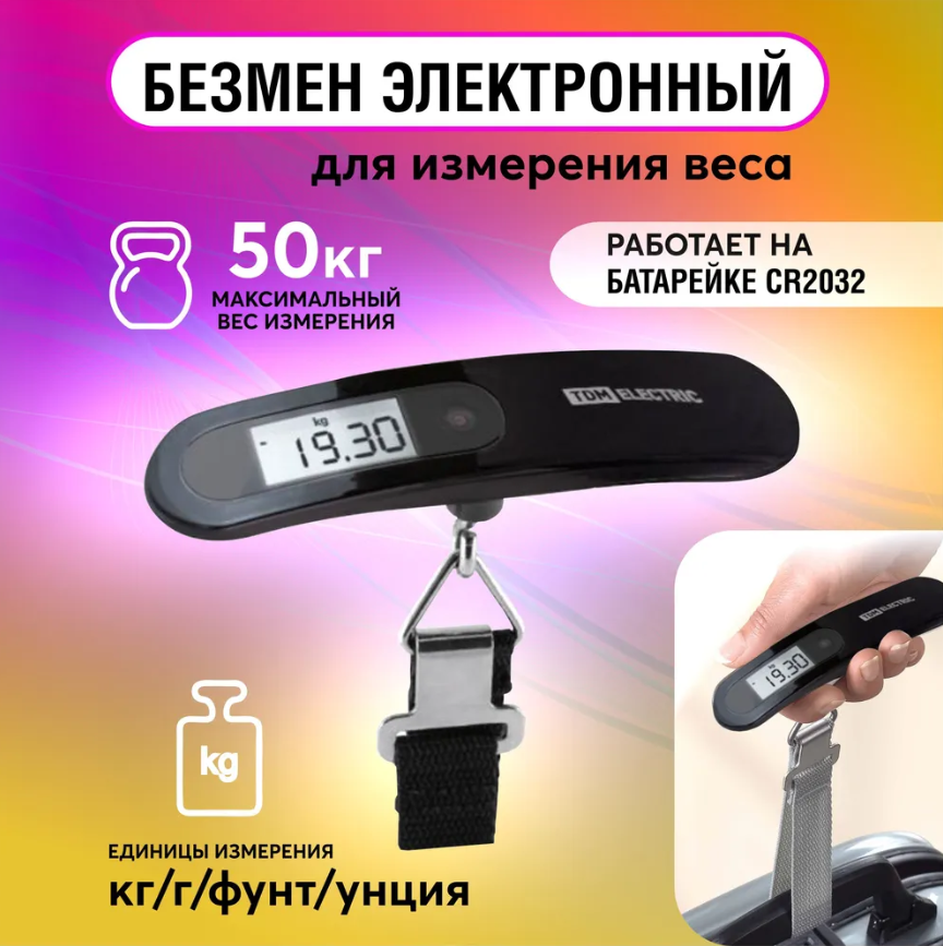 Безмен -весы электронные "Этна 2"
