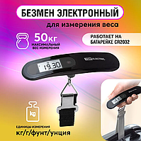 Безмен -весы электронные "Этна 2"
