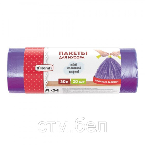 Мешки для мусора KOMFI с завязками ПНД фиолетовые 30л 20шт/рулон (30)