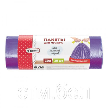 Мешки для мусора KOMFI с завязками ПНД фиолетовые 30л 20шт/рулон (30), фото 2