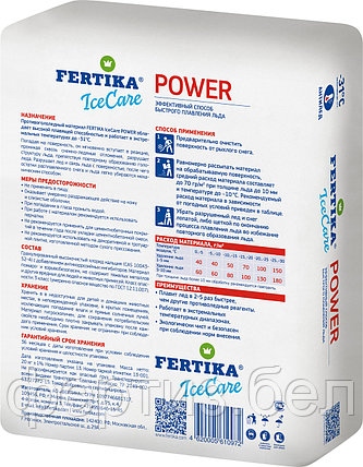 Безопасный противогололедный реагент ICECARE POWER, 20кг, фото 2