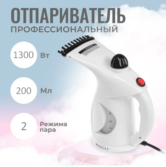 Ручной отпариватель-парогенератор Келли Kelli KL-316