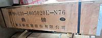 Вал коленчатый Yuchai YC6108G/YC6B125 630-1005020E