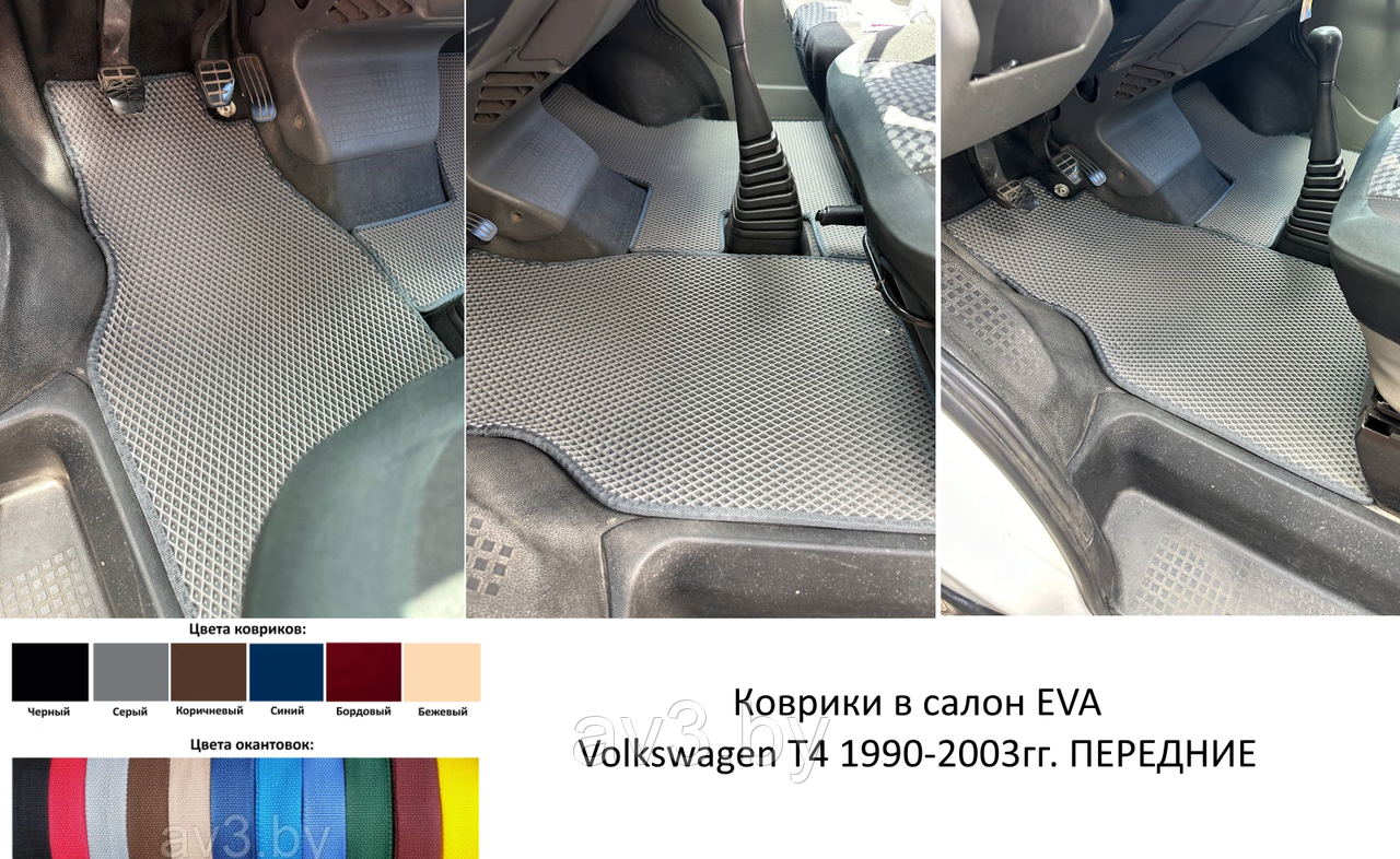 Коврики в салон EVA Volkswagen T4 1990-2003гг. ПЕРЕДНИЕ / Фольксваген Т4