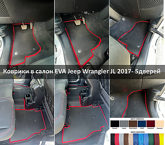 Коврики в салон EVA Jeep Wrangler JL 2017- 5дверей!