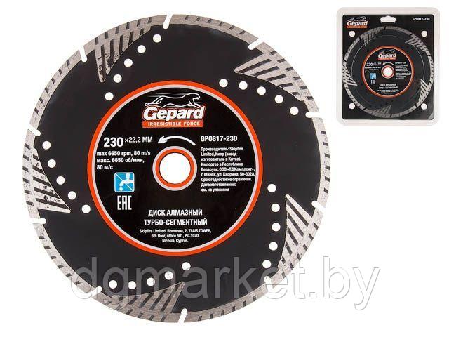 Алмазный круг 230х22 мм турбо-сегментный GEPARD