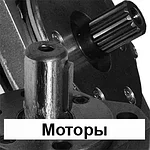 02 Гидромоторы