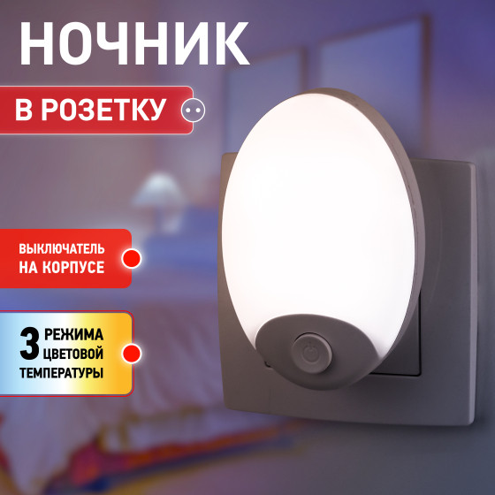 Ночник - светильник светодиодный ЭРА NN-623-SW-W в розетку с выключателем белый