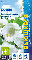Кобея Кафедральные колокола Белая лазающая SA 5шт