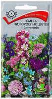 Смесь низкорослых цветов Зимнее небо (ЦВ) 0,5г