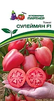 Томат СУЛЕЙМАН F1 2-ной пак. 0,05г